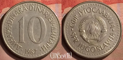 Югославия 10 динаров 1987 года, KM# 89, 413-016
