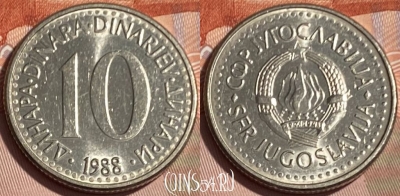 Югославия 10 динаров 1988 года, KM# 89, 063s-020