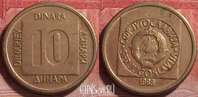 Югославия 10 динаров 1989 года, KM# 131, 223j-048