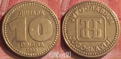Югославия 10 динаров 1992 года, KM# 152, 182m-020