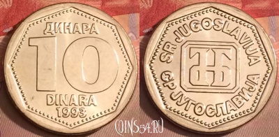 Югославия 10 динаров 1993 года, UNC, KM# 157, 100j-082