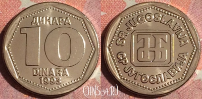 Югославия 10 динаров 1993 года, KM# 157, UNC, 379-043