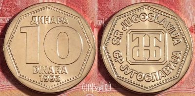 Югославия 10 динаров 1993 года, KM# 157, UNC, 262-103