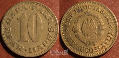 Югославия 10 пар 1965 года, KM# 44, 047-035