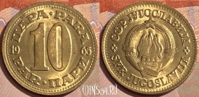 Югославия 10 пар 1965 года, KM# 44, 479р-064 ♛
