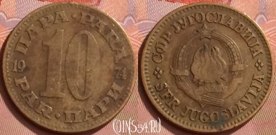 Югославия 10 пар 1974 года, KM# 44, 057l-048