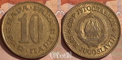Югославия 10 пара 1977 года, KM# 44, 461r-268