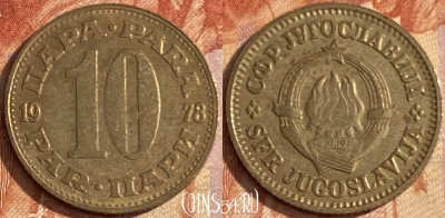 Югославия 10 пара 1978 года, KM# 44, 439r-068
