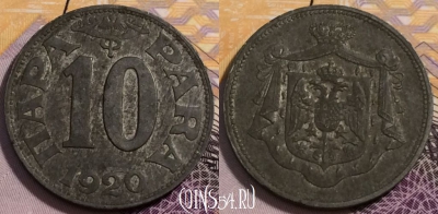 Югославия 10 пара 1920 года, KM# 2, 232-093