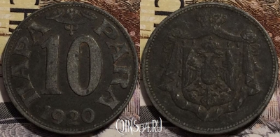 Югославия 10 пара 1920 года, KM# 2, 239-013