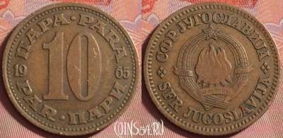 Югославия 10 пара 1965 года, KM# 44, 145k-120