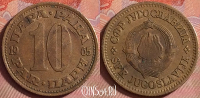 Югославия 10 пара 1965 года, KM# 44, 146k-018