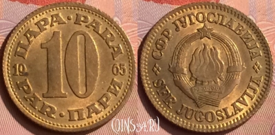 Югославия 10 пара 1965 года, KM# 44, 220n-089
