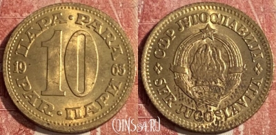 Югославия 10 пара 1965 года, KM# 44, 260r-121