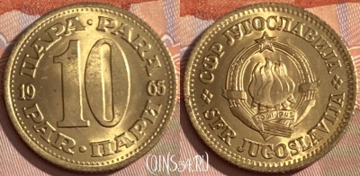 Югославия 10 пара 1965 года, KM# 44, 451r-028 ♛