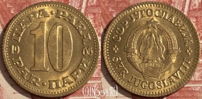 Югославия 10 пара 1965 года, KM# 44, 472r-104 ♛