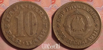 Югославия 10 пара 1974 года, KM# 44, 146k-066