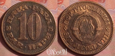 Югославия 10 пара 1975 года, KM# 44, 146k-075