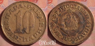 Югославия 10 пара 1977 года, KM# 44, 146k-076