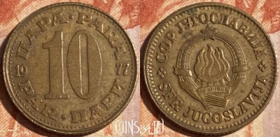 Югославия 10 пара 1977 года, KM# 44, 298r-020