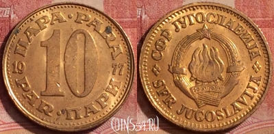 Югославия 10 пара 1977 года, KM# 44, 328k-120