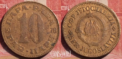 Югославия 10 пара 1978 года, KM# 44, 072c-043