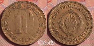 Югославия 10 пара 1978 года, KM# 44, 146k-093