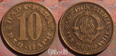Югославия 10 пара 1979 года, KM# 44, 258a-053
