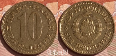 Югославия 10 пара 1979 года, KM# 44, 305r-114