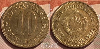 Югославия 10 пара 1979 года, KM# 44, 495р-092