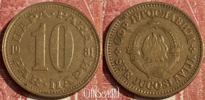 Югославия 10 пара 1981 года, KM# 44, 255r-075