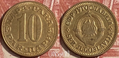 Югославия 10 пара 1981 года, KM# 44, 472r-084