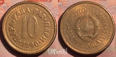 Югославия 10 пара 1990 года, KM# 139, 059b-055