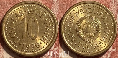 Югославия 10 пара 1990 года, KM# 139, 071r-120
