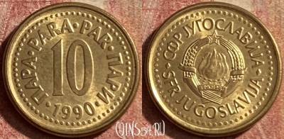 Югославия 10 пара 1990 года, KM# 139, 142p-054