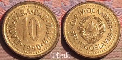 Югославия 10 пара 1990 года, KM# 139, 209a-116