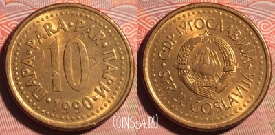 Югославия 10 пара 1990 года, KM# 139, 226a-005