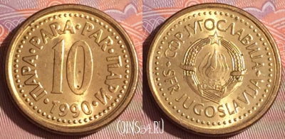 Югославия 10 пара 1990 года, KM# 139, 262c-016