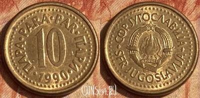 Югославия 10 пара 1990 года, KM# 139, 462r-288