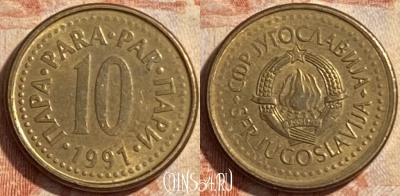Югославия 10 пара 1991 года, KM# 139, 489р-027