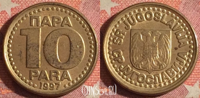 Югославия 10 пара 1997 года, KM# 173, 374-134