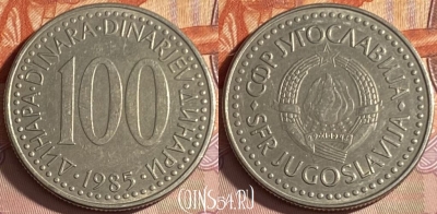 Югославия 100 динаров 1985 года, KM# 114, 308p-136
