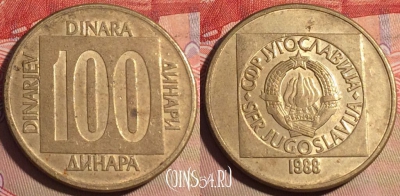 Югославия 100 динаров 1988 года, KM# 134, 220a-118