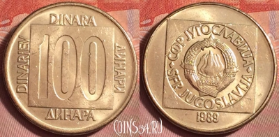 Югославия 100 динаров 1989 года, KM# 134, 209k-040