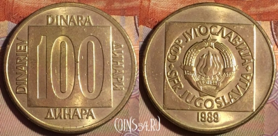 Югославия 100 динаров 1989 года, KM# 134, 253b-087