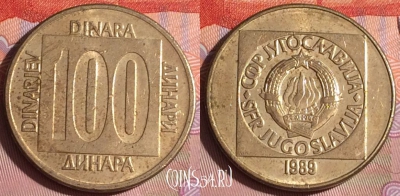 Югославия 100 динаров 1989 года, KM# 134, 260c-023