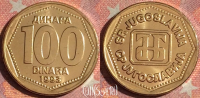 Югославия 100 динаров 1993 года, UNC, KM# 159, 061i-041