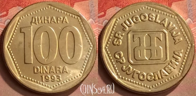 Югославия 100 динаров 1993 года, KM# 159, UNC, 256m-028
