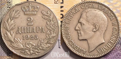 Югославия 2 динара 1925 года, KM# 6, 147-108