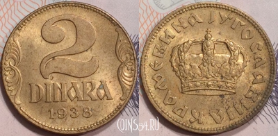 Югославия 2 динара 1938 года, KM# 20, 130-057